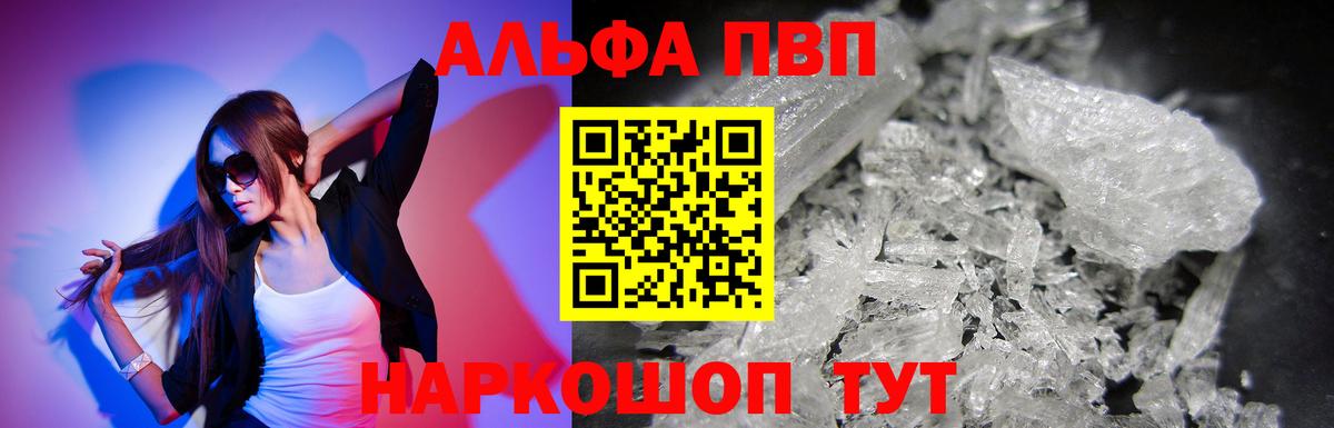 Alfa_PVP мука Камышлов