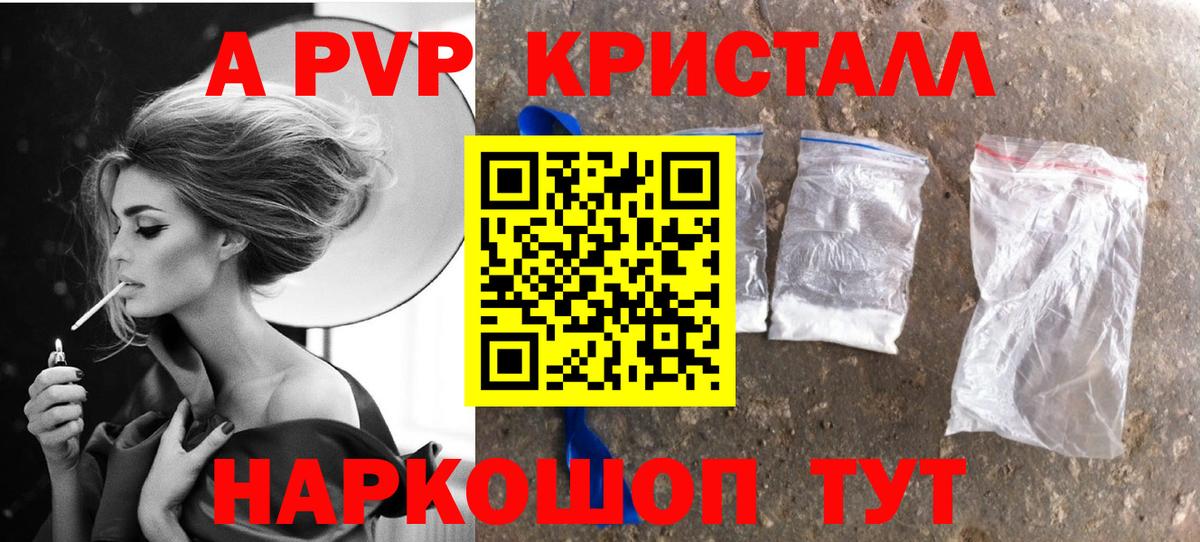 Камышлов  Alpha-PVP Соль  Вход с VPN  A-PVP кристаллы 