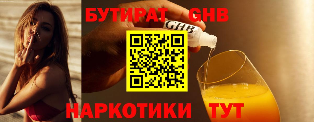 Бутират Butirat  Вход с VPN  Камышлов 