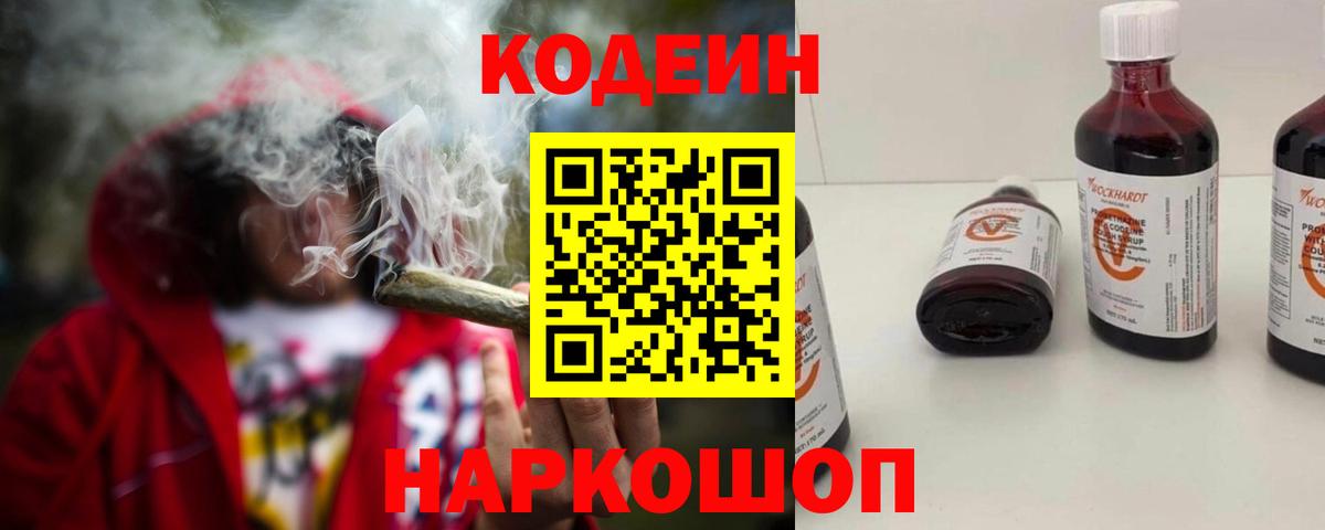 Кодеин Purple Drank  Кодеиновый сироп Lean Purple Drank  Камышлов  Вход с VPN 