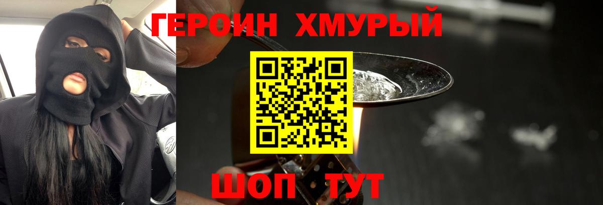 Камышлов  Героин хмурый  ГЕРОИН  Вход с VPN 