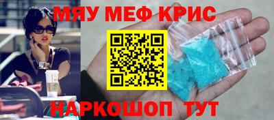 мяу мяу кристалл Кумертау