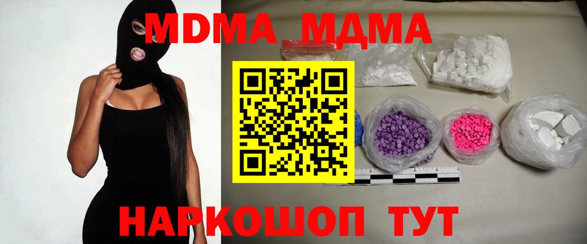 MDMA молли  Вход с VPN  МДМА  Камышлов 
