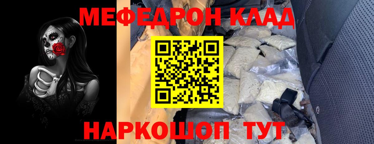 Камышлов  Меф  Вход с VPN  МЯУ-МЯУ 4 MMC  Мефедрон VHQ 